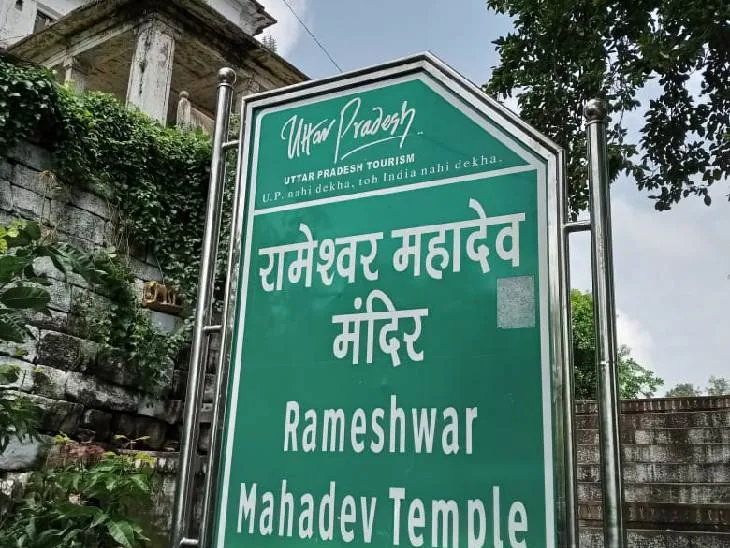 Rameshwar Mahadev Temple