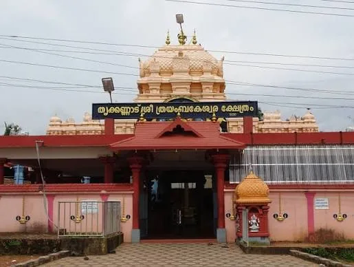 Trikkannad Tryambakeshwara Kshethra